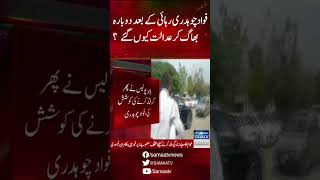 Why Did Fawad Chaudhry Go To Court Again After His Release?  | SAMAA TV
