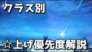 【ブルアカ】クラス別☆上げ優先度解説！【ブルーアーカイブ】【ゆっくり】