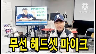 무선 헤드셋 마이크(XIAOKOA) 해외직구 해봤습니다.  \