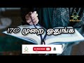 பெண்கள்கட்டாயம்ஓதுங்க கணவர் குடும்பத்தில்நல்லமாற்றம்தெரியும் எந்நேரமும்தேவையானவஜீஃபா rtislamchannel