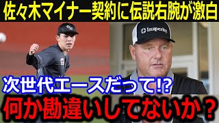 伝説右腕クレメンスが佐々木朗希に本音「翔平には遠く及ばないけど…」秘めた能力と大谷との共演にOBら期待の声【最新/MLB/大谷翔平/山本由伸】