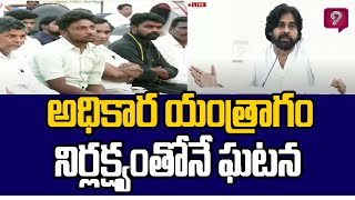 అన్నమయ్య ప్రాజెక్ట్ బాదితులకు అండగా పవన్ కళ్యాణ్ | Janasena Pawan Kalyan | Prime9 News