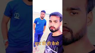 डाट दी ही कैसे । #viral_song #musafir