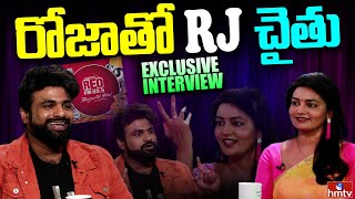 రోజా తో  RJ | Rojatho RJ Chaitu Exclusive Interview | Radio Jockey Chaitu | hmtv