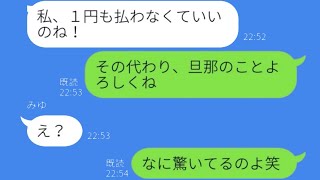 小賢しい浮気女「慰謝料請求しないで」妻「いいわよ」→後日、大喜びの間女にある事実を伝えた時の反応が...w【スカッとする話】