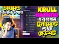 KRULL GAMING প্রথম টুর্নামেন্ট খেলতে গিয়ে শুধু Headshot মারে 😮 || সবচেয়ে কমদামে ডায়মন্ড কেনার উপায় 😮