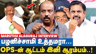 அதிமுகவிற்கு சனி புடிக்க வைத்தவர் ஜெயக்குமார்...! | Marudhu Alaguraj Interview