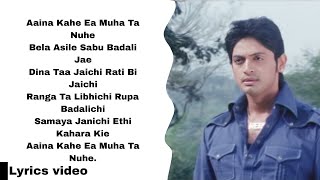 Aina Kahe | ଆଇନା କହେ | Lyrics video | Gud Boy | Odia song | Arindam Roy |  Suresh Wadkar