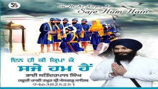 inhi ki kirpa ke saje hum hai-Bhai Satinder pal singh|Hajoori Ragi Takhat Sri Kesgarh sahib