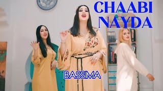 BASSIMA CHA3BI NAYDA الواه - هكا عاجبني راسي - شعبي نايضة |  أنا العايلة مولاتي