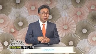 (단비TV) 이학권 목사- 유대인의 비밀, 속죄일