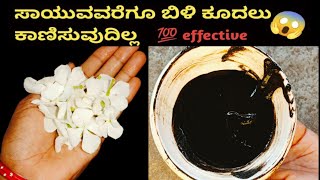 NaturalHairDye/👉ನಿಮಿಷಗಳಲ್ಲಿ ಯಾವ ಹೇರ್ ಕಲರ್ ಹೇರ್ ಡೈ ಬೇಡ ಇದನ್ನು ಹಚ್ಚಿ ನೀವೇಆಶ್ಚರ್ಯ ಪಡುತ್ತೀರಾ#diyhaircare