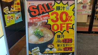 【松屋】豚汁３０％オフ！さぁ豚汁を食べようぜ！