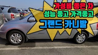 천안중고차 연구소 : 그랜드카니발GLX 가성비 좋은 차량 [중고차판매] [매매완료]