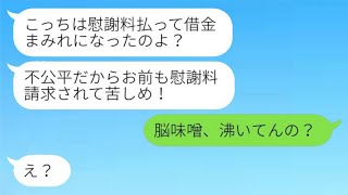 夫を奪った女性が元妻の私に不思議にも慰謝料を請求してきた。「あなたも苦しむべきよ！」という言葉に、無知な彼女に慰謝料が何かを教えた結果…ｗ