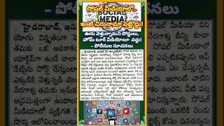 అడ్రెస్ పెట్టొద్దు! #realfacts