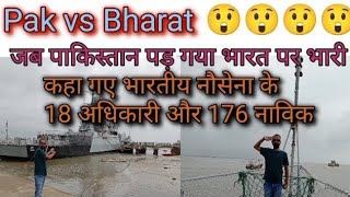 भारत के इतिहास में श्राप था ये जहाज| INS Khukri Ship| Bharat vs Pak #inskhukri #bharat #india #pak