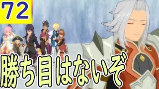 #72【テイルズ オブ ヴェスペリア/初見】ようやく捕まえたぞ、アレクセイ！【Tales of Vesperia】