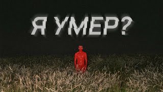 Что будет ПОСЛЕ СМЕРТИ ▶︎ ТЕОРИЯ ЛИМБО (ты о ней не слышал!)