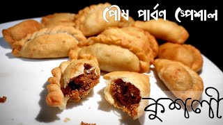 Kusli || Poush Parbon Special || Kushli || Kusli Pitha || Pithe Puli Recipe ||