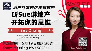 回顾4月楼市，预测5月走势：GTA 地产春天将至？（Sue Zhang地产月系列讲座 第五期）