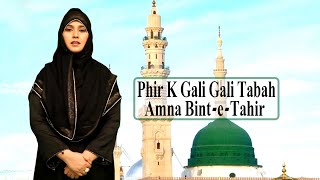 Phir Ke Gali Gali Tabah | Amna Bint e Tahir | Naat | HD Video