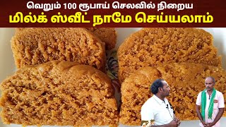 பால் ஸ்வீட் ஈசியா செய்யலாம் 🔥 | Milk Sweet receipe | Milk cake | Kalakand Tamil | Tea kadai kitchen