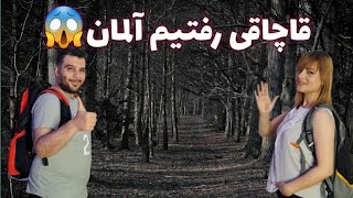 مهاجرت به آلمان😭Immigrate to Germany