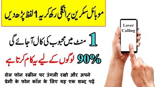 Mobile Screen Pad Ungli Rakh Kar Premi Ka Naam Lein Usi Waqt Call Aajaye Gi | Qureshi Sahab
