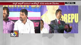 Dr BR Ambedkar 125 Jayanti Celebrations In Nirmal | #RajratnaAmbedkar | TS | 10TV