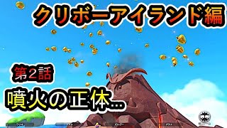 スーパーマリオパーティジャンボリー　マリオパーティ【クリボーアイランド編】第２話