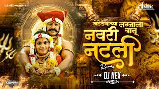 Navari Natali Dj Song | DJ NEX | Navari Natali 2025 Song | खंडेरायाच्या लग्नाला