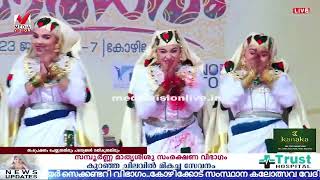 ചോര ചിന്തിയ ഒപ്പന മുഴുവനായും കാണൂ | Oppana HSS 123 | GHSS Panamaram | 61st Kerala school kalolsavam