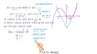 2023년(2022년시행) 9월 고3 학력평가(모의고사) 수학 20번