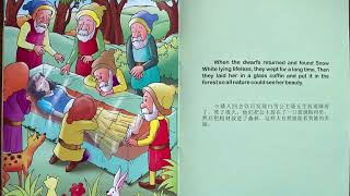 Master Chinese By Reading Stories: Snow White And The Seven Dwarfs 白雪公主和七个小矮人