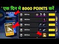 Free Emote kaise Milega ⁉️ How to Complete Achievement Mission In One Day