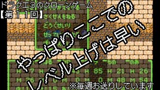 【第11回】早朝に小声で進めるDRAGON QUEST III''（ファミコン版ドラクエ3のクローンゲーム）