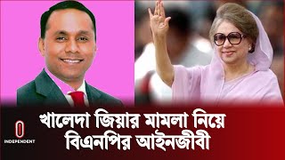 খালেদা জিয়ার মুক্তি, যা বললেন ব্যারিস্টার কায়সার কামাল | Khaleda Zia | Independent TV