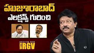 RGV comments on Huzurabad Elections// Etela Rajendra // KCR // BJP // TRS // RGV // BJP  vs TRS