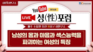 116. 남성의 몸과 마음과 섹스능력을 파괴하는 여성의 특징