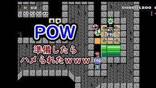 【マリオメーカー２】クリア1.02％！行く先々に罠があるトロールがおもしろいｗｗｗ