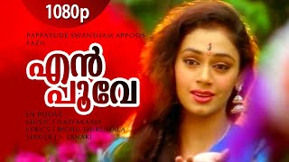 En Poove Pon Poove | 1080p | Pappayude Swantham Appoos | Mammootty | Shobana | Badusha | Seena Dadi