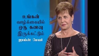 உங்கள் வாழ்க்கையில் ஒரு கனவு இருக்கட்டும் - Have A Dream For Your Life - Joyce Meyer