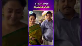 తిరుమల శ్రీవారిని దర్శించుకున్నజ్యోతిక | # Jyothika#tirumala #tirupati #short #ytshots #idreampost