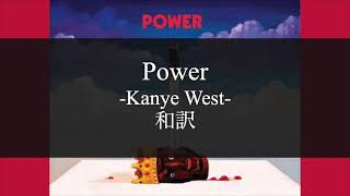 【カニエ和訳解説】POWER - Kanye West (Lyric Video) [Explicit]