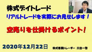 株式デイトレード。空売りを仕掛けるポイント３つお教えします‼地合が悪いときは特に簡単に勝てます