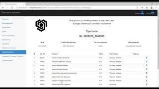 Университетска система за генериране на Електронен протокол с оценки | Дипломна работа |