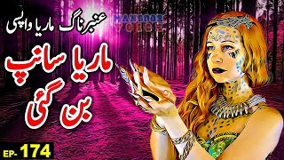 Amber Maria Naag | Maria Saanp Ban Gayee | Ep 174 | Urdu Adventure Horror Story