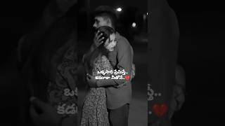 #ఒక్కసారి ప్రేమిస్తే.. కడదాక.. 💞 #song #love #music #romanticmusic #trending