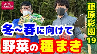 【藤原菜園　再生プロジェクト】第19弾 立派に育って!!防虫(蚊)対策・畑作りDIY